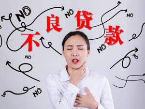 银保监会放宽普惠型小微企业不良率容忍度！让银行“敢贷、愿贷”