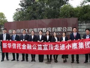 以优质服务回馈信任——新华信托3.15消费者权益保护宣传周活动在行动