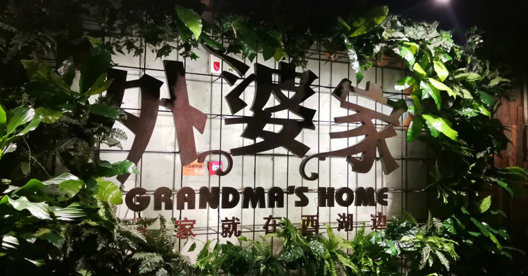 视频丨外婆家南京水平方店被曝厨房存在诸多问题  将会被立案查处