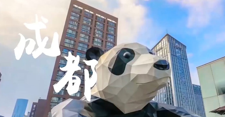 成都，你来就好了。