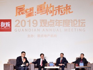 观点地产年度论坛：房地产还是充满春天气息的