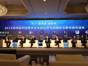 图集丨2019第四届中国酒业资本论坛精彩瞬间