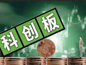 头部券商人士：科创板门槛肯定是变宽的 短期对优质中概股吸引力不大