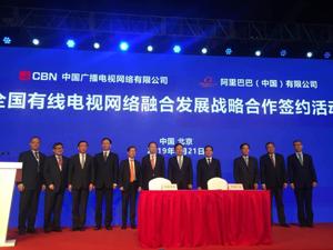 广电改革发令枪响！广电网络分别与中信集团、阿里巴巴达成战略合作