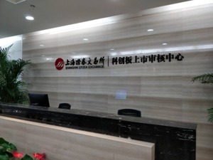 图集丨每经记者带你实探首次亮相的上交所科创板上市审核中心