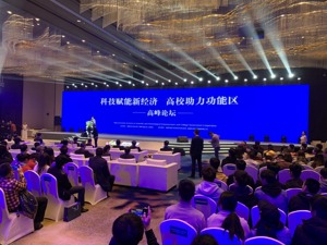 多位高校校长共话成果转化 成都温江加速推动校院企地合作