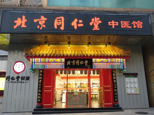 同仁堂去年营收增速放缓 年报多处复盘“蜂蜜门”