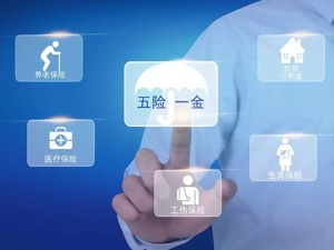 五险一金将有重大变化！网友称：后悔孩子生早了……