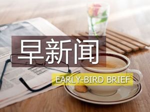 早新闻|苹果春季发布会共推Apple News+等四项新服务；《2019清明小长假出游趋势报告》出炉