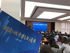 成都发布全国首个“城市机会清单” 折射了什么？
