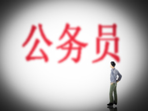 影响700万人收入和晋升！公务员职务与职级并行规定6月1日起施行