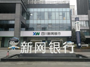 新网银行2018年营收同比增长近3倍  没有线下网点却靠数字化运营年赚3.68亿元  