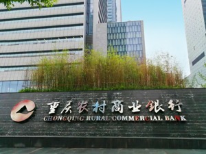 国内最大农商行晒出去年成绩单：净利润微增1.73% 不良贷款率升破1% 