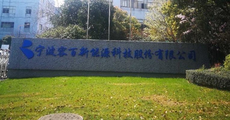 视频丨记者实探科创板首批种子选手宁波容百：已有投资者“心急火燎”前往调研