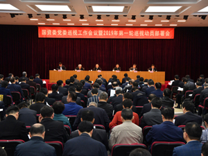 国资委2019年首轮巡视 将赴华侨城集团等6家央企