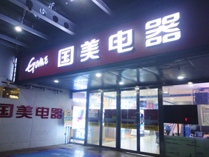 暴涨20%瞬间回落！国美系上演“愚人节”玩笑，网友：股价白涨了？
