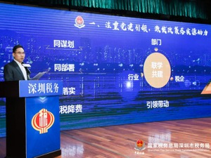 深圳税宣月启动 推出减税降费“组合拳”