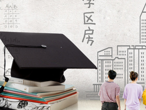 北京市教委再重申：不会“差别对待”共有产权房