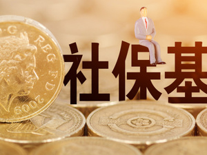社保基金拟减持交通银行2%股份，近十年年均投资收益超8％