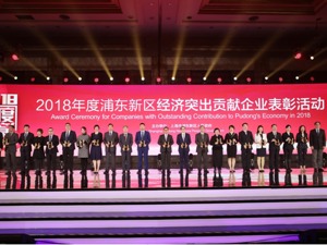 二三四五荣获2018年度浦东新区民营企业突出贡献奖20强