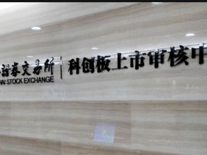 创鑫激光冲刺科创板 小米产业基金在股东之列