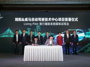 威马汽车自动驾驶技术中心花落绵阳，助力汽车智能技术“飞入寻常百姓家”