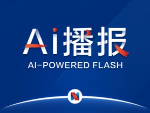 发红包了！锐新科技中签号出炉 你中了吗？