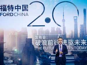 福特中国开启“五大计划”  陈安宁：未来三年将推30款新车