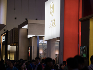 五粮液“瘦身”总经销品牌 清理部分与“普五”包装类似产品