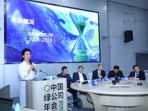 中国绿公司年会首入西北地区 马云、刘永好等知名企业家共论商业本质