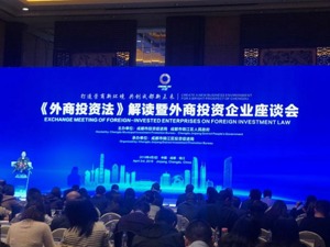 《外商投资法》释放在华投资机会 成都着力构建国际化营商环境
