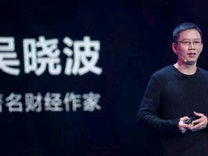 去年净赚7500万，承诺未来3年再赚3.6亿，吴晓波能顺利过关吗？