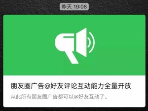 朋友圈开通新功能！网友吐槽：来一个拉黑一个