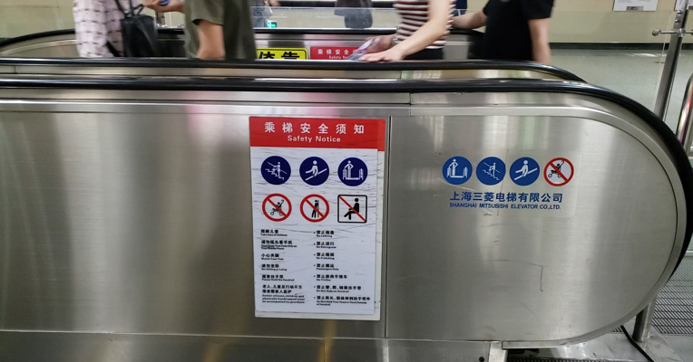 视频丨你还以为上扶梯“左行右立”是文明标志？上海地铁已经叫停了！