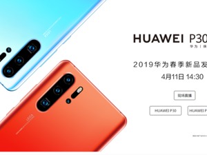 华为P30国行版售价3988元起 比国际版便宜2000元 余承东：有信心明年做到全球第一