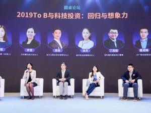 投资人揭秘To B新风口 ：新技术激发潜能  AI落地在B端