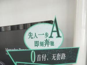独家︱奔驰“封杀”西安利之星！
