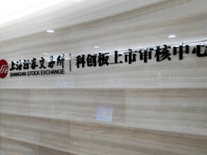 普门科技拟冲刺科创板：第一大客户销售占比高 曾被视觉中国子公司起诉侵权