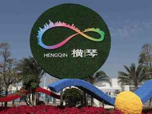横琴国际旅游岛方案“出炉”：以旅游之笔画出粤港澳深度合作蓝图
