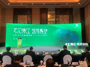 以优势聚人才 成都锦江建设国际化人才发展环境