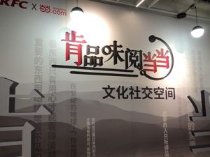 占领肯德基快餐店“桌贴”  当当掀起新零售一角？