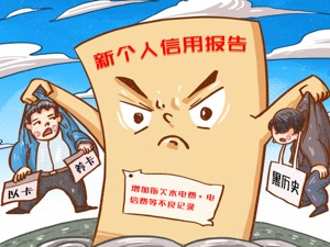 央行：征信系统无明确的上线时间表 尚未采集个人水电费信息