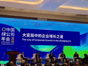 2019中国绿公司年会开幕 多位企业家热议商业本质