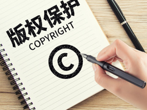 成都安排部署2019年版权工作  四大举措持续优化版权生态