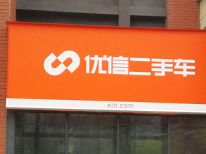 比金融服务费还狠！在优信买二手宝马，23万贷款变成29万