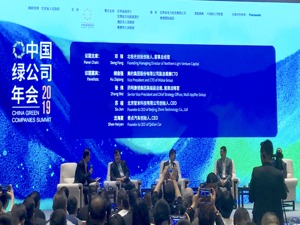 绿公司年会热议创新：政府营造公平环境  创新交给市场