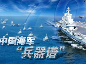 手机横过来！一图尽览中国海军“兵器谱”