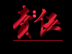 金融机构如何践行社会责任？中国金融企业社会责任白皮书将在京发布