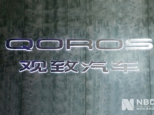 独家 丨价格倒挂？新车投放少？观致对质疑一一回应