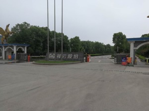 祥云股份因环保问题受关注  面临“1公里生态红线”考验
